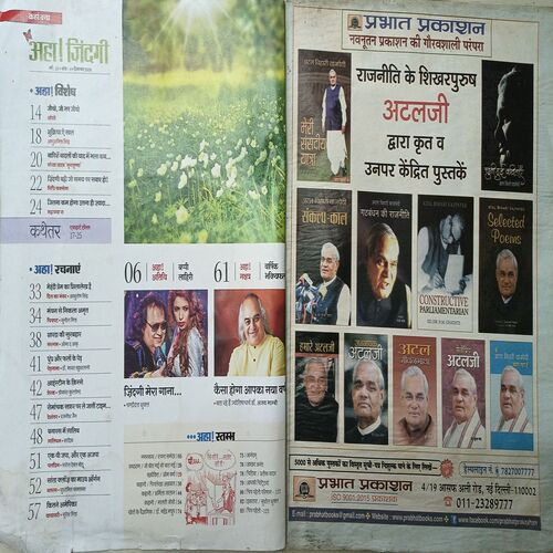 AHA ZINDAGI ( December 2018 )