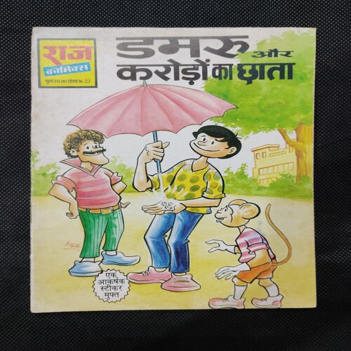 DAMRU AUR CRORO KA CHHATA