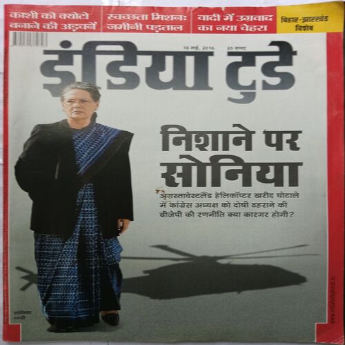 India Today ( 18 May , 2016 )
