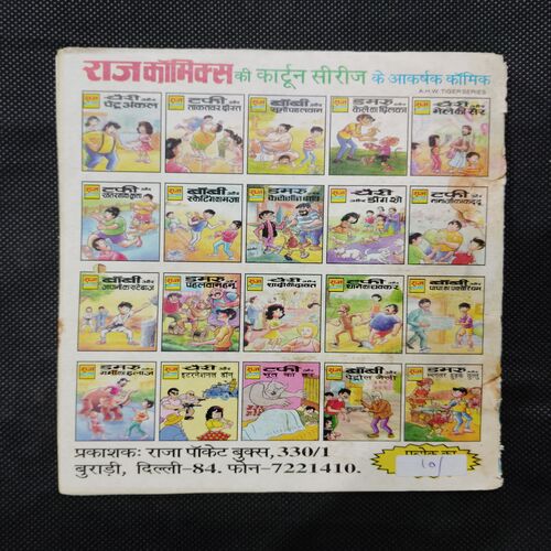 DAMRU AUR KELE KA CHHILAKA