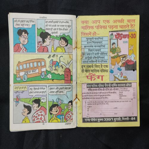 DAMRU AUR KELE KA CHHILAKA