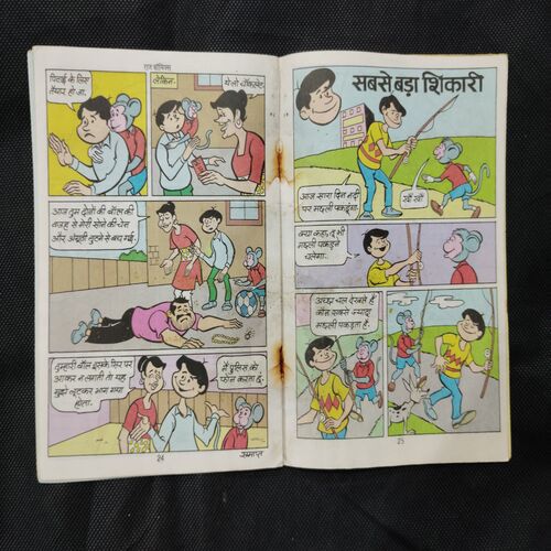 DAMRU AUR KELE KA CHHILAKA