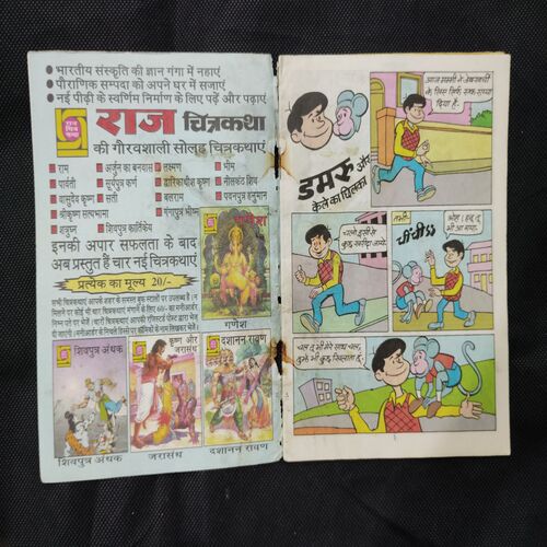 DAMRU AUR KELE KA CHHILAKA