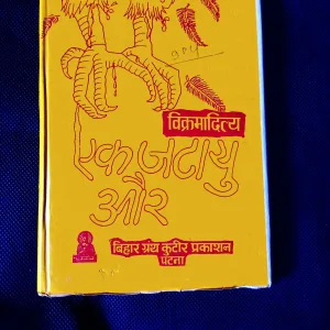 Yek Jatayu Aur (Vikramaditya)