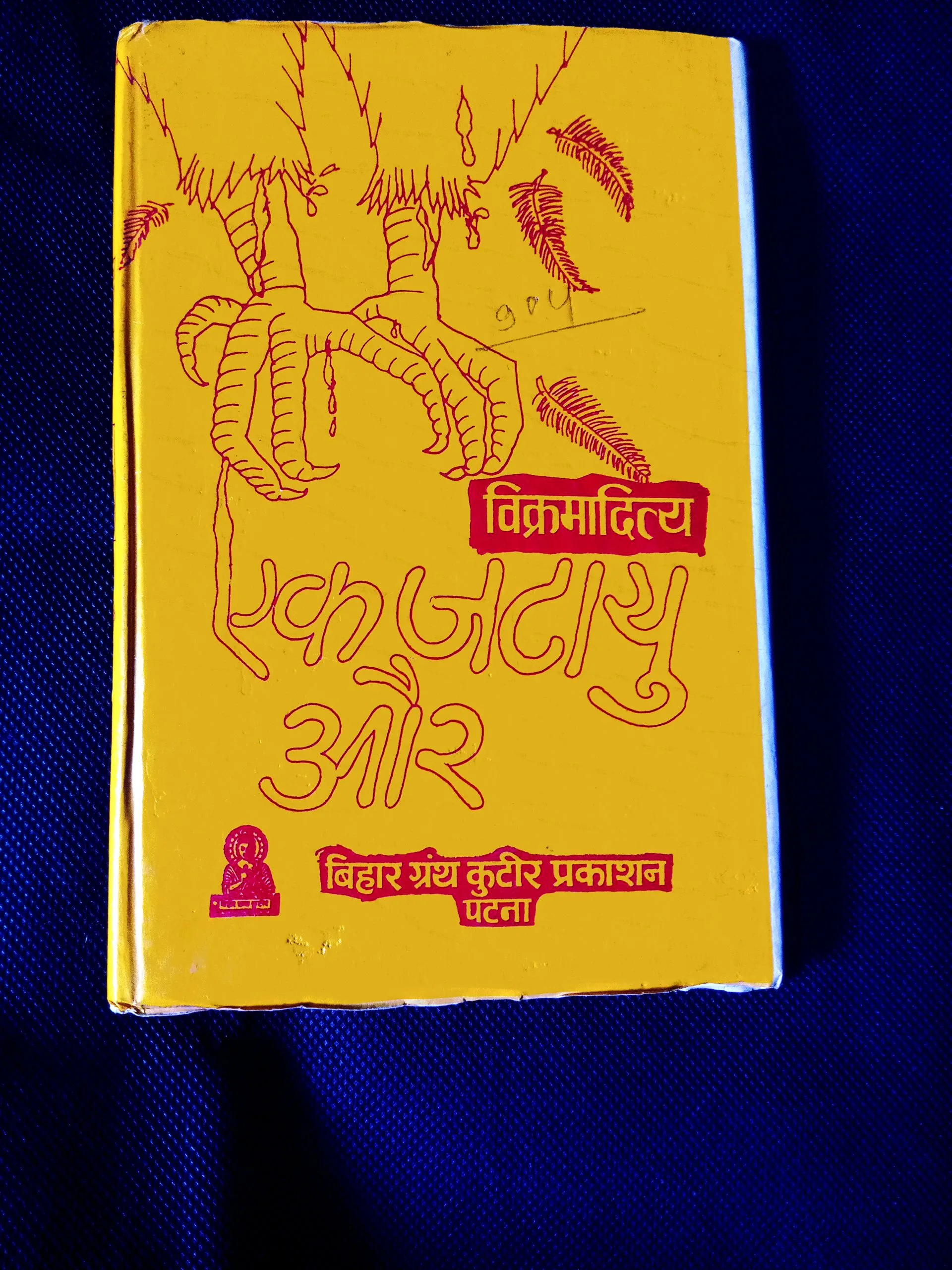 Yek Jatayu Aur (Vikramaditya)