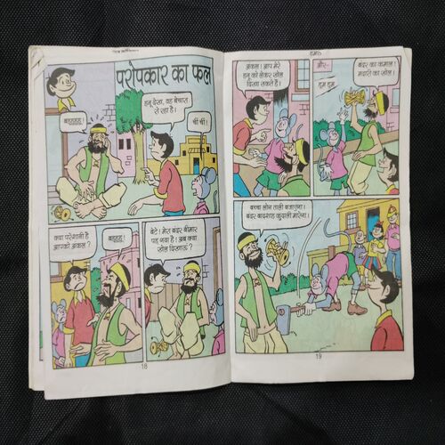 DAMRU AUR BODAM BANDAR