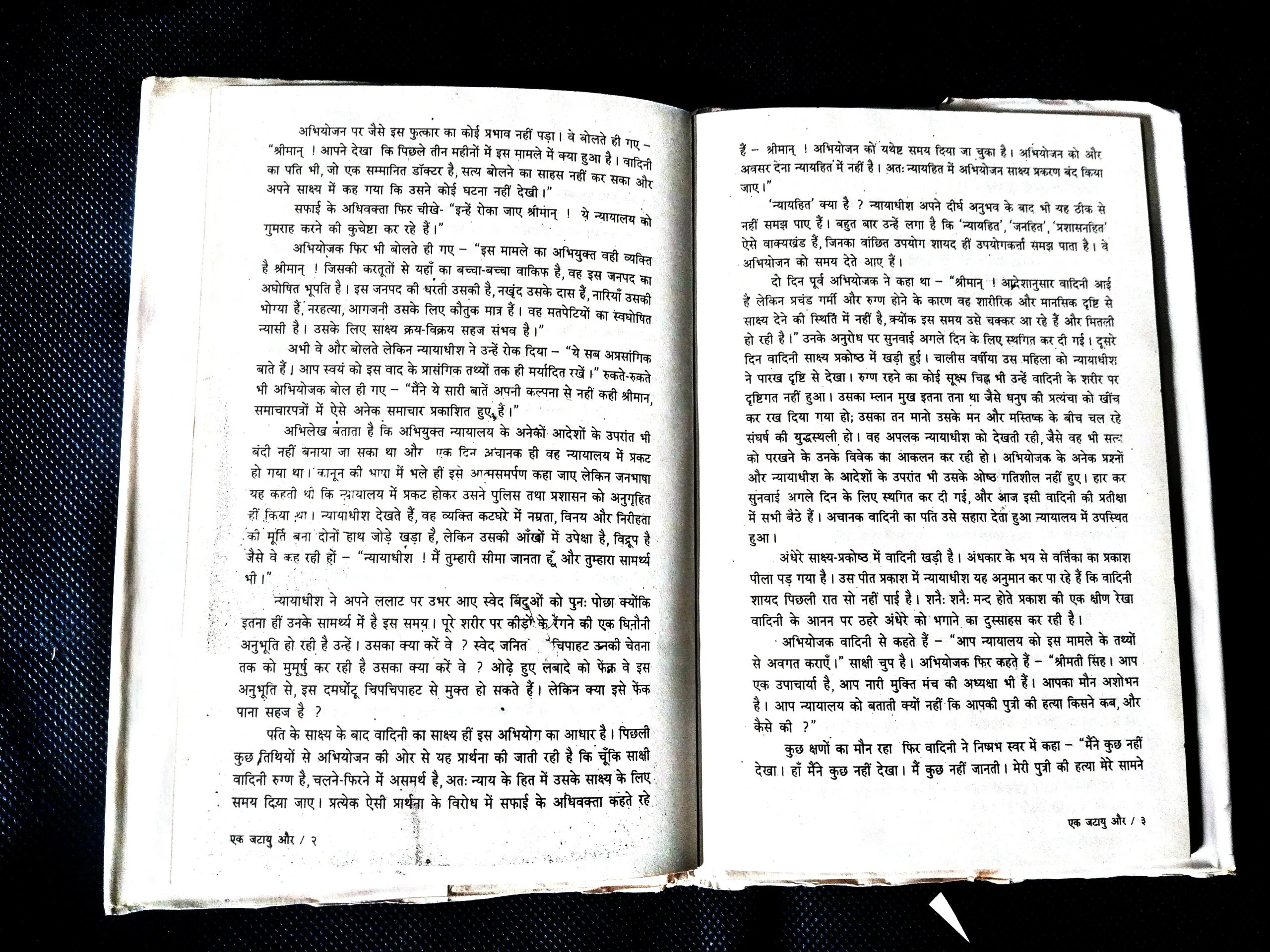 Yek Jatayu Aur (Vikramaditya)