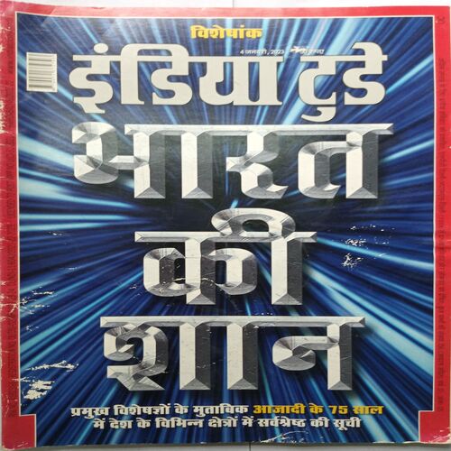 India Today ( 4 January, 2023 )
