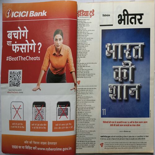 India Today ( 4 January, 2023 )