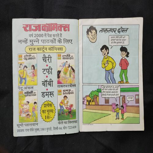 TAFEE AUR TAAKATAVAR DOST