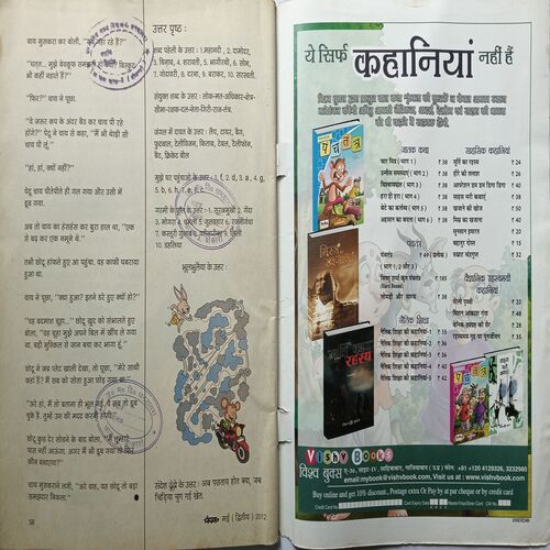 Champak ( May 2nd 2012 ) Big