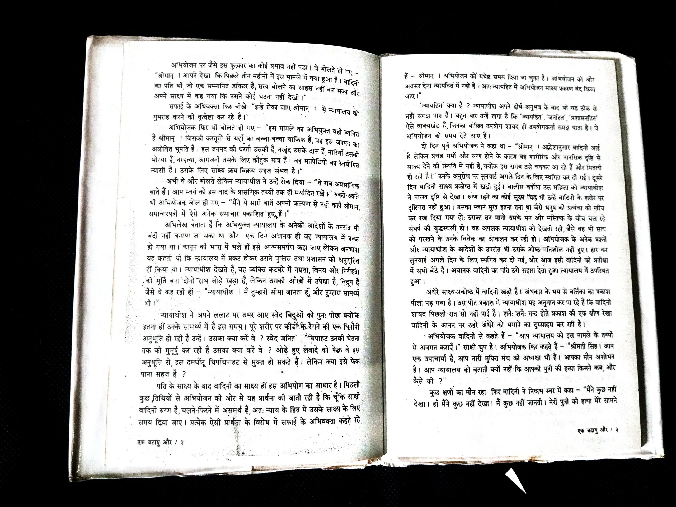 Yek Jatayu Aur (Vikramaditya)
