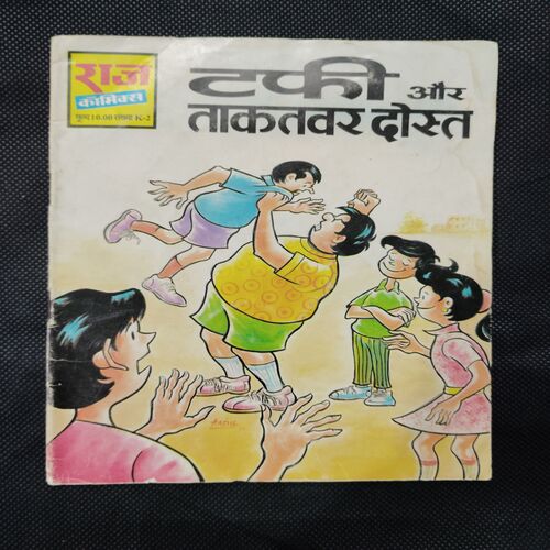 TAFEE AUR TAAKATAVAR DOST