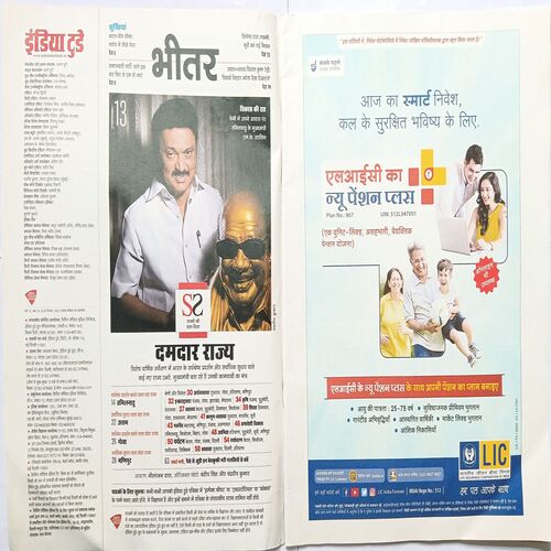 India Today ( 28 December, 2022 )