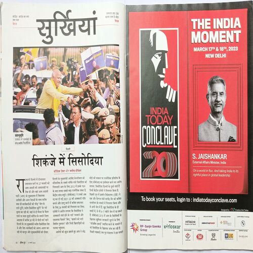 India Today ( 15 March, 2023 )