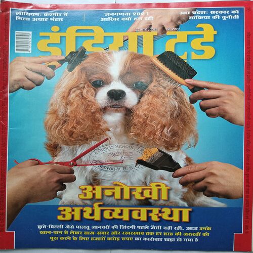 India Today ( 22 March, 2023 )