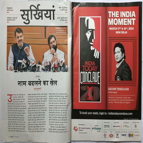 India Today ( 22 March, 2023 )
