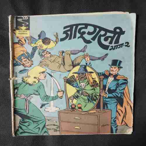 JADUGARNI (PART-2)