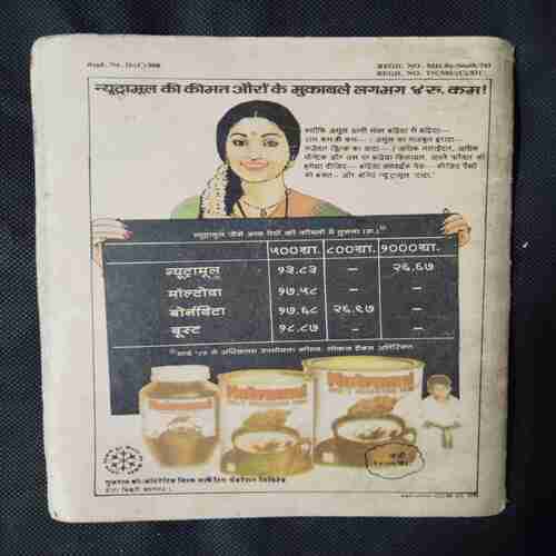 KHOONEE SADAK (PART-1)
