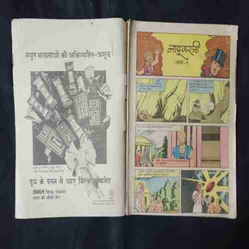 JADUGARNI (PART-1)