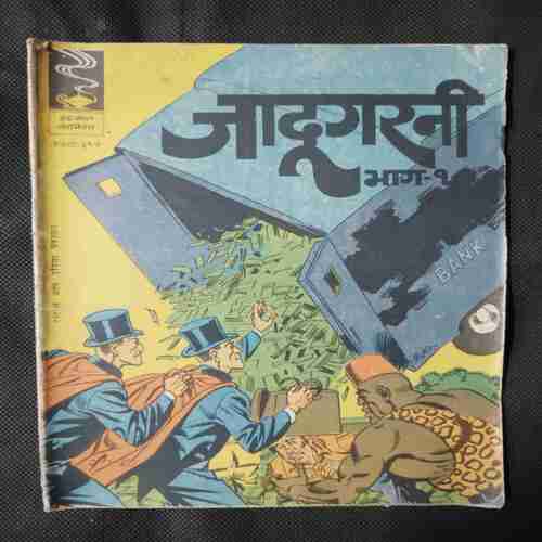JADUGARNI (PART-1)