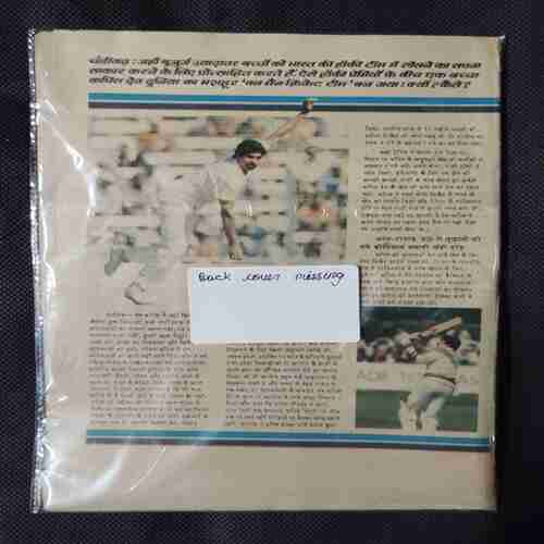 VETAAL KA PAHARA (BACK COVER MISSING)