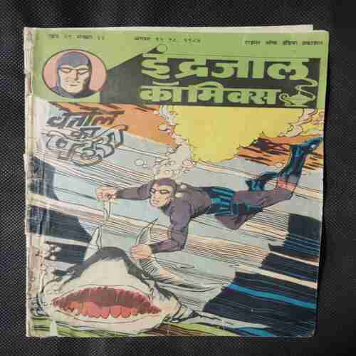 VETAAL KA PAHARA (BACK COVER MISSING)