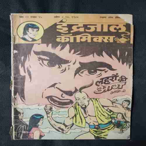 LAHARO KI AAG (PART-2)