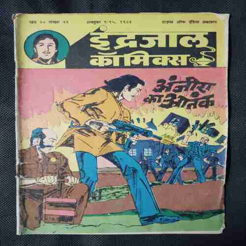 ANJEER  KA  AATANK