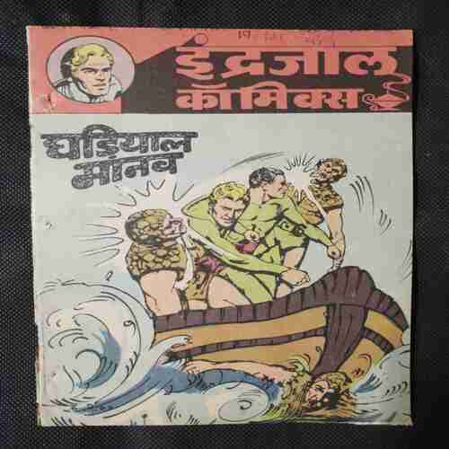 GHADIYAAL MANAV