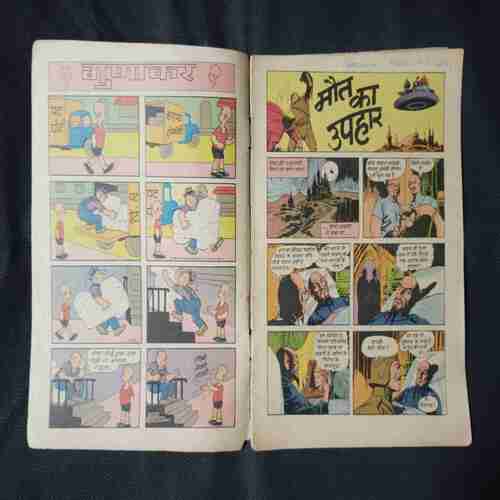 MAUT KA UPHAR