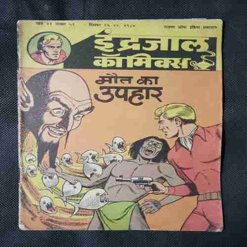 MAUT KA UPHAR