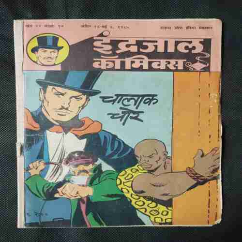 CHALAK CHOR