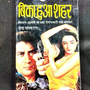 Bika Hua Sahar ( Tiger ) .