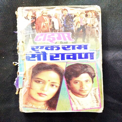 Ek Ram Sau Ravan ( Tiger ) Cover Damaged .