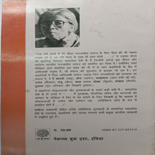 Mahashweta Devi Ki Shresth Kahaniyan