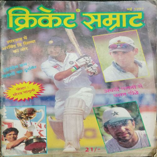 Cricket Samrat (May 1997)