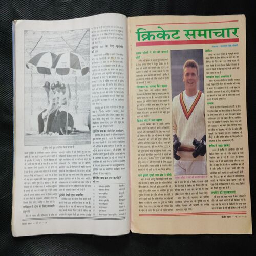 Cricket Samrat (May 1997)