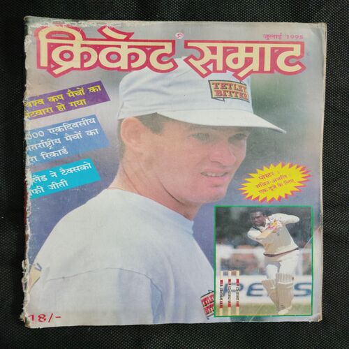 Cricket Samrat (July 1995)
