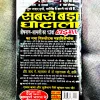 Bika Hua Sahar ( Tiger ) .