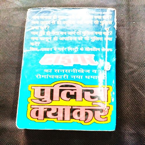 Ichadhari Aama ( Tiger ) .