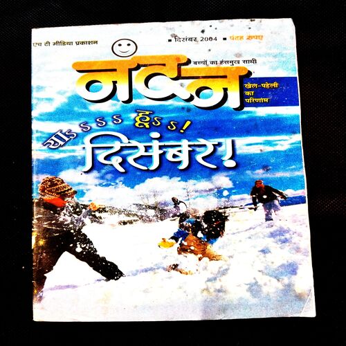 Nandan ( December 2004 ) .