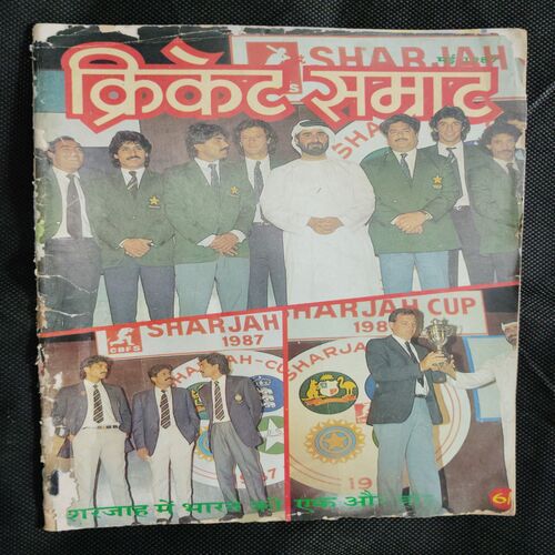 Cricket Samrat (May 1987)