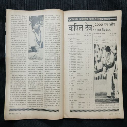Cricket Samrat (May 1987)