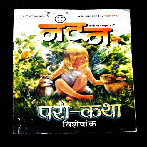 Nandan ( September 2004 ) .