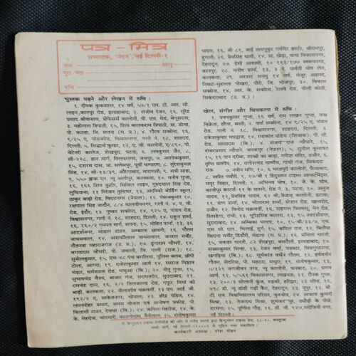 Nandan ( December 1993) ( Back Cover Missing )