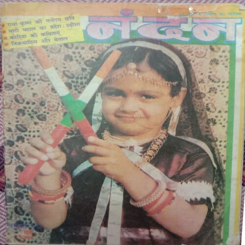 Nandan (August 1995)