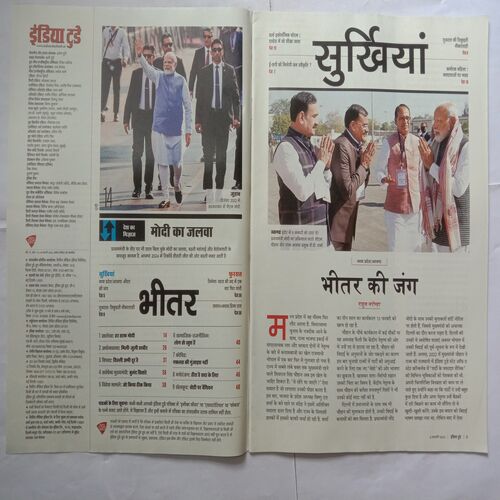 India Today (8 February, 2023)