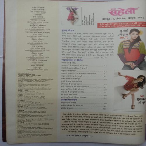 Meri Saheli (October 2011)