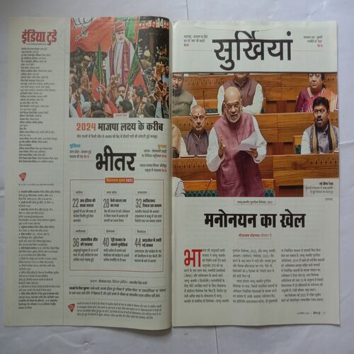 India Today (20 December, 2023)